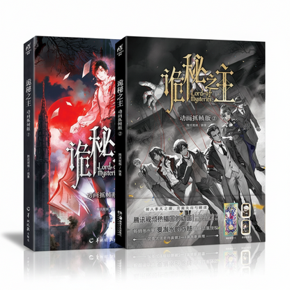 Lord of the Mysteries frame comics Vol. 1 and Vol. 2 covers