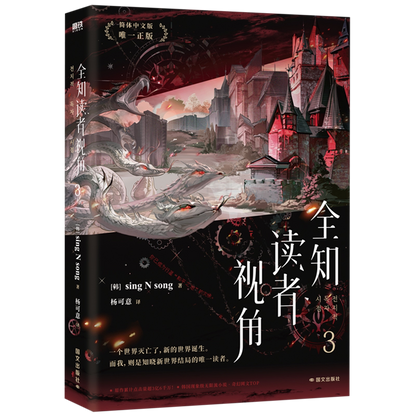 ORV Simplified Chinese novels Vol. 3 red landscape cover