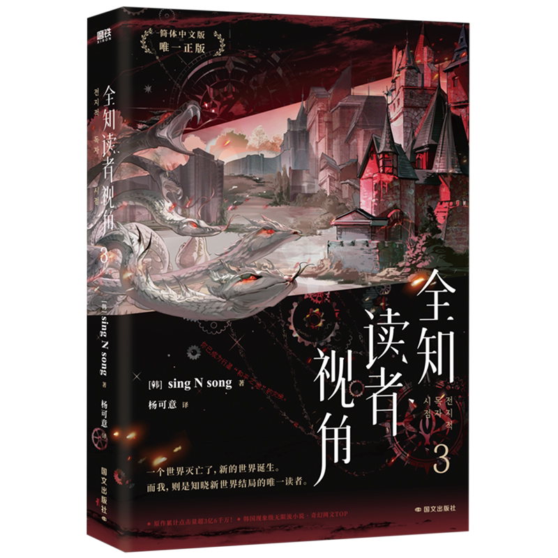 ORV Simplified Chinese novels Vol. 3 red landscape cover