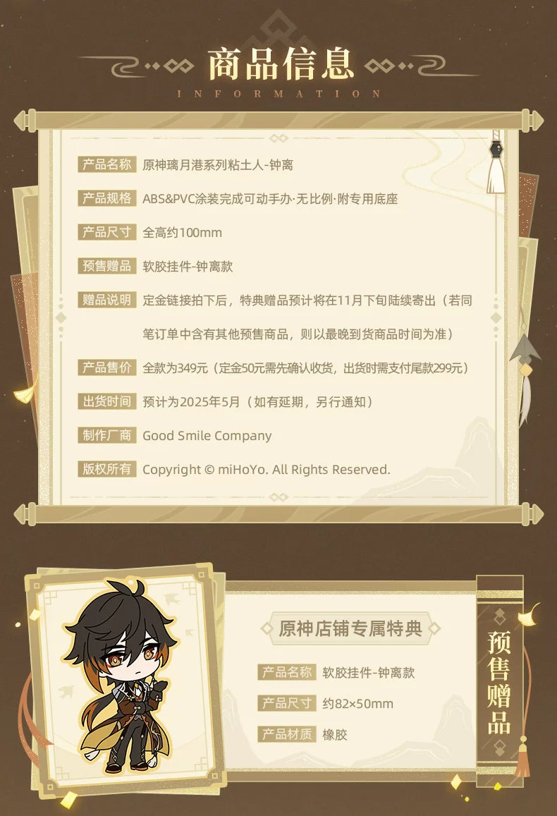 【原神官方/尾款】璃月港系列粘土人-钟离 未拍定金请勿拍下