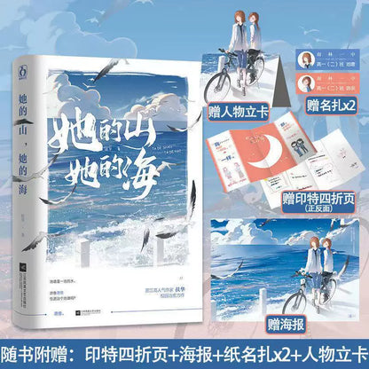 Her Mountain, Her Sea novel cover with printed fold-out, poster and paper bookmarks