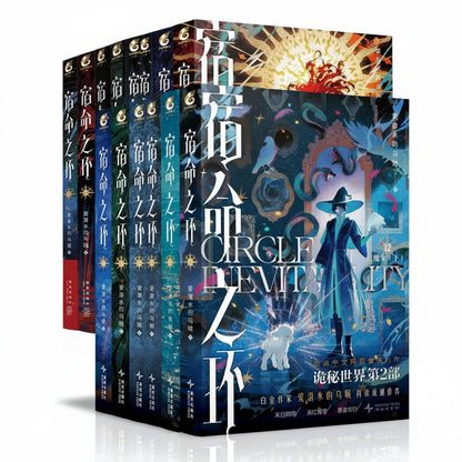 Circle of Inevitability novels Vol. 1–12 novels front view