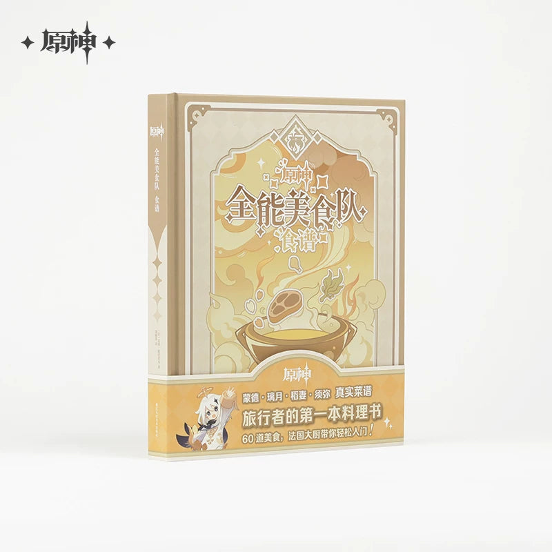 Genshin Gourmet Supremos cookbook front cover with promotional paper band