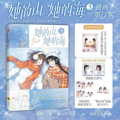 Her Mountain, Her Sea manhua volume 1 cover with the printed signature