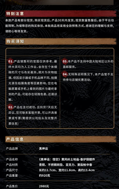 《黑神话：悟空》黄风岭土地庙-香炉铜摆件