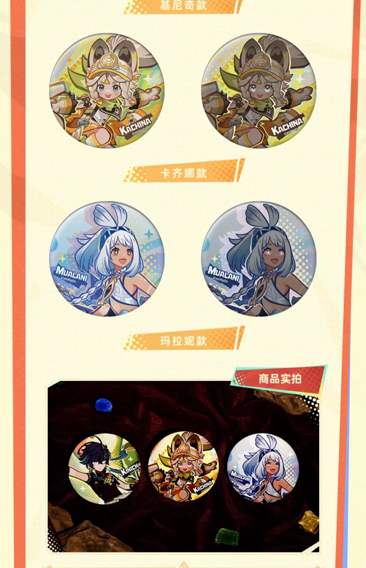 【原神官方】绮绘的踪绪系列徽章 立牌 镭射票 Genshin