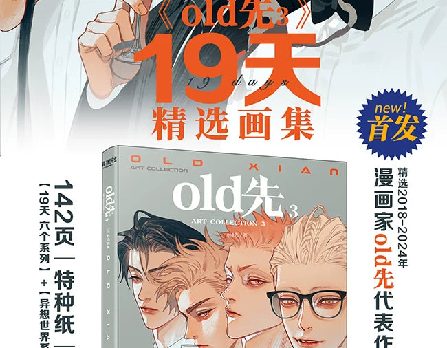 Official 19 Days Selected Art Collection 2024 by old Xian