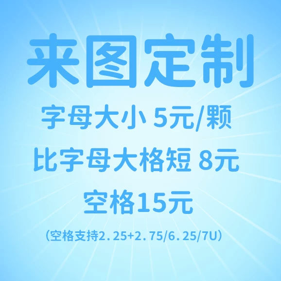 定制燕云十六声周边奇术键帽 原厂高度PBT 适配75 98 87机械键盘