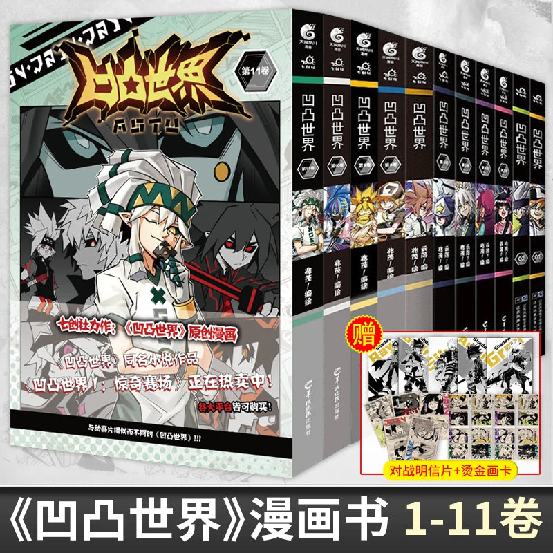 Official Aotu World Comics Novel and Art Book Collection
