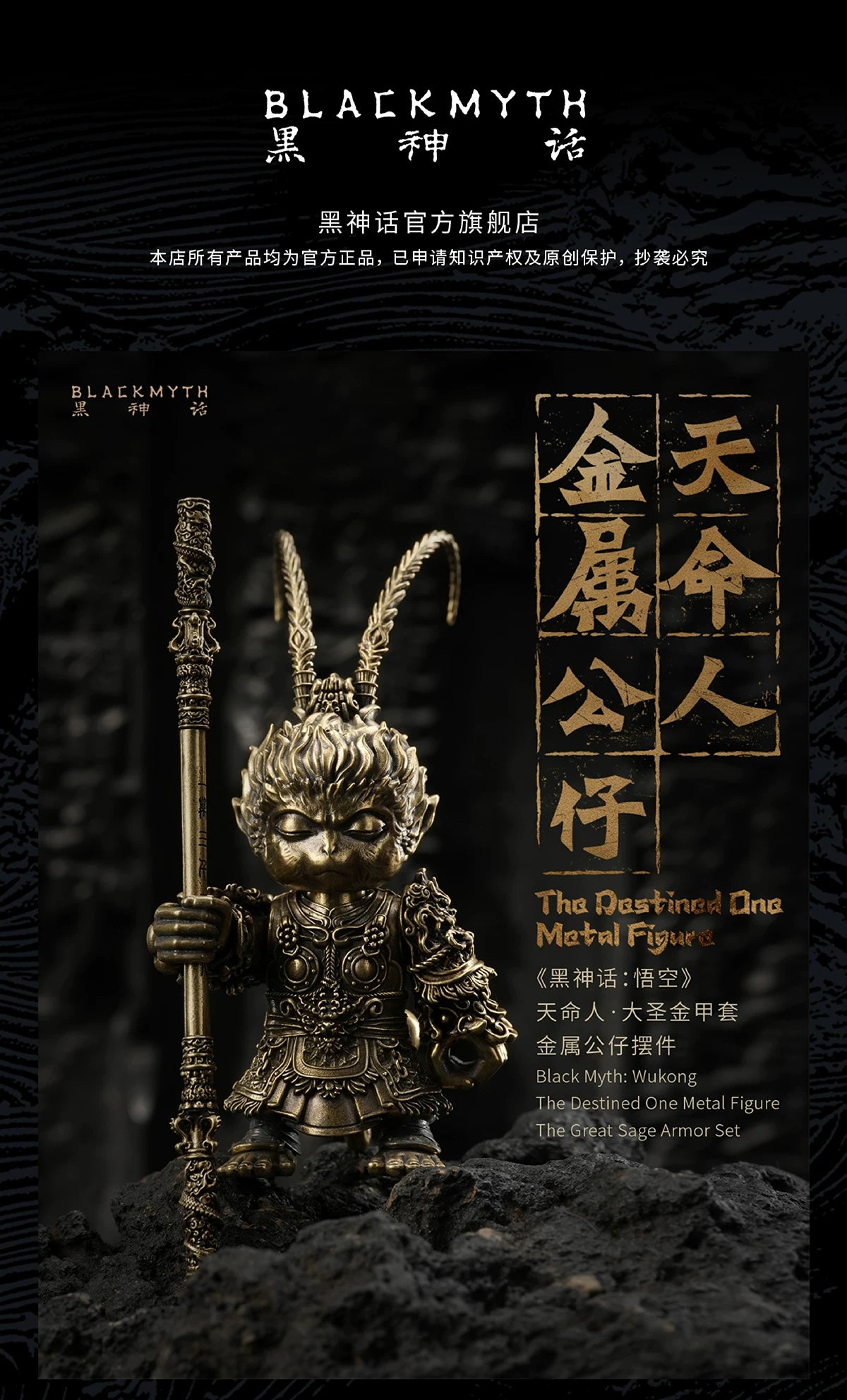 《黑神话：悟空》天命人·大圣金甲套-金属公仔摆件
