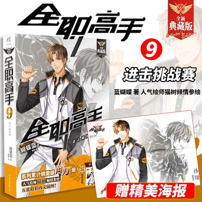 Official The King's Avatar Novels Vol. 1–19 Collector Set