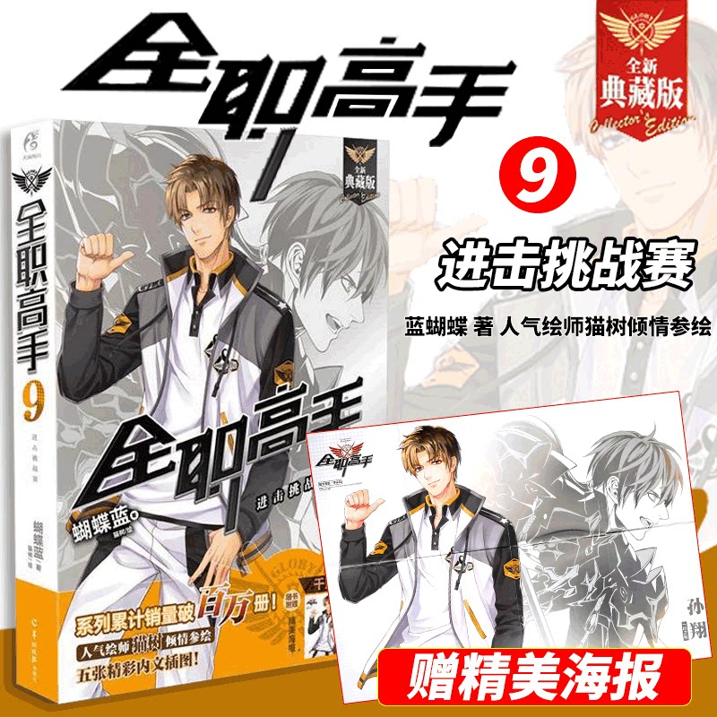 Official The King's Avatar Novels Vol. 1–19 Collector Set