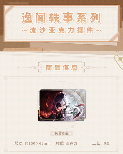 【原神官方】逸闻轶事系列亚克力流沙摆件 Genshin