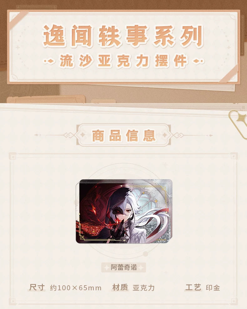 【原神官方】逸闻轶事系列亚克力流沙摆件 Genshin