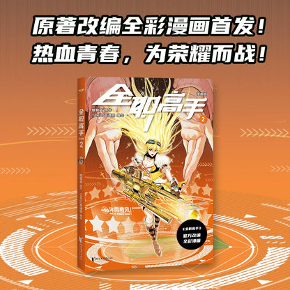 Official The King's Avatar Novels Vol. 1–19 Collector Set
