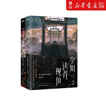 ORV Simplified Chinese novels Vol. 1 and Vol. 2 two-book set