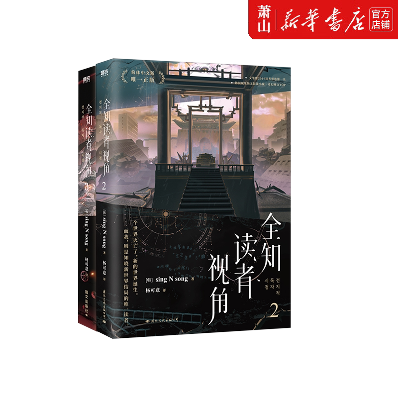 ORV Simplified Chinese novels Vol. 1 and Vol. 2 two-book set
