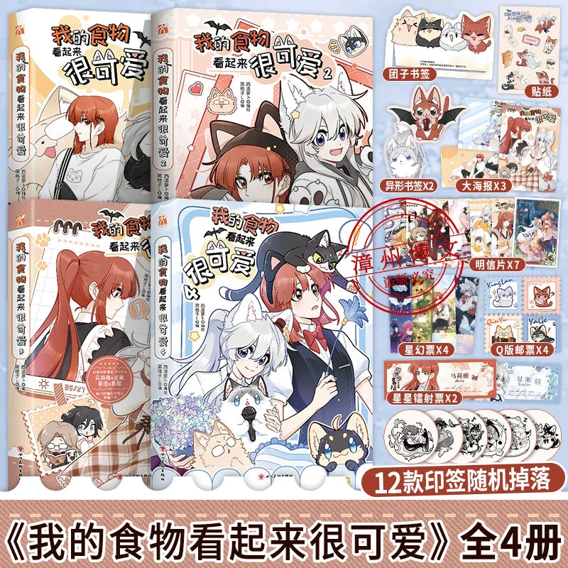 My Food Looks Very Cute manhua volume 1 to 3 set with the cover artwork