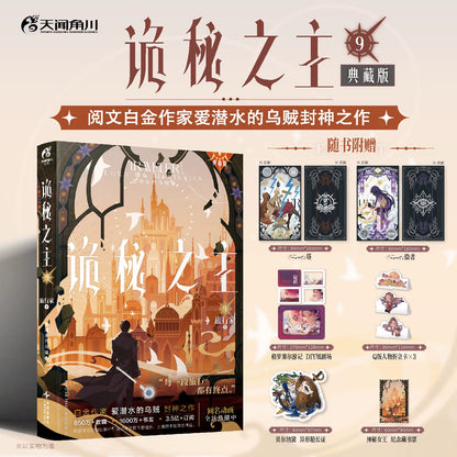 Lord of the Mysteries Chinese novels Vol. 9 orange city cover and bonuses