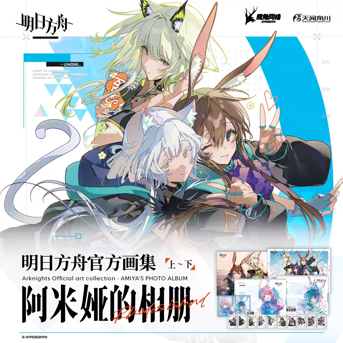Official Arknights Collector Illustration Books Vol. 1–6