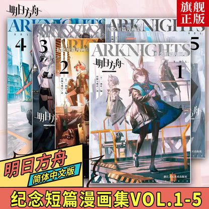 Official Arknights Commemorative Short Comic Books Vol. 1–5