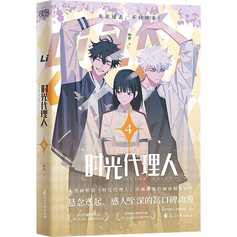 Link Click frame comics Vol. 4 illustrated character cover