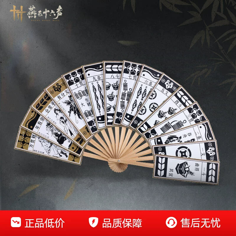 《燕云十六声》折扇-大满贯随身便携官方旗舰店正版周边