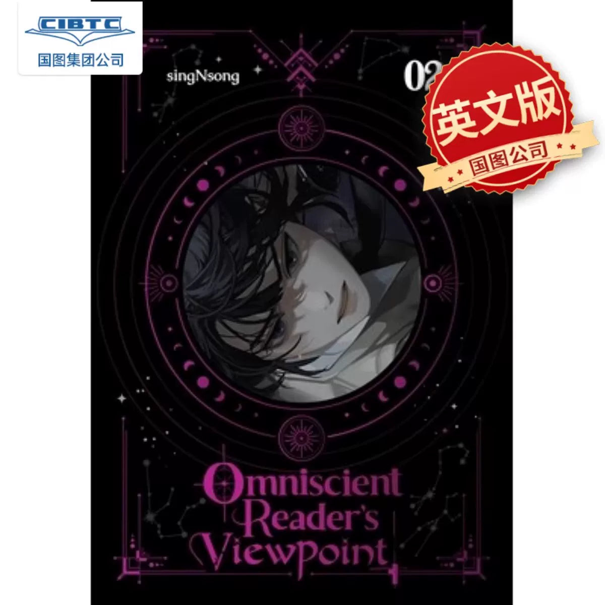 ORV English novels Vol. 2 purple portrait cover