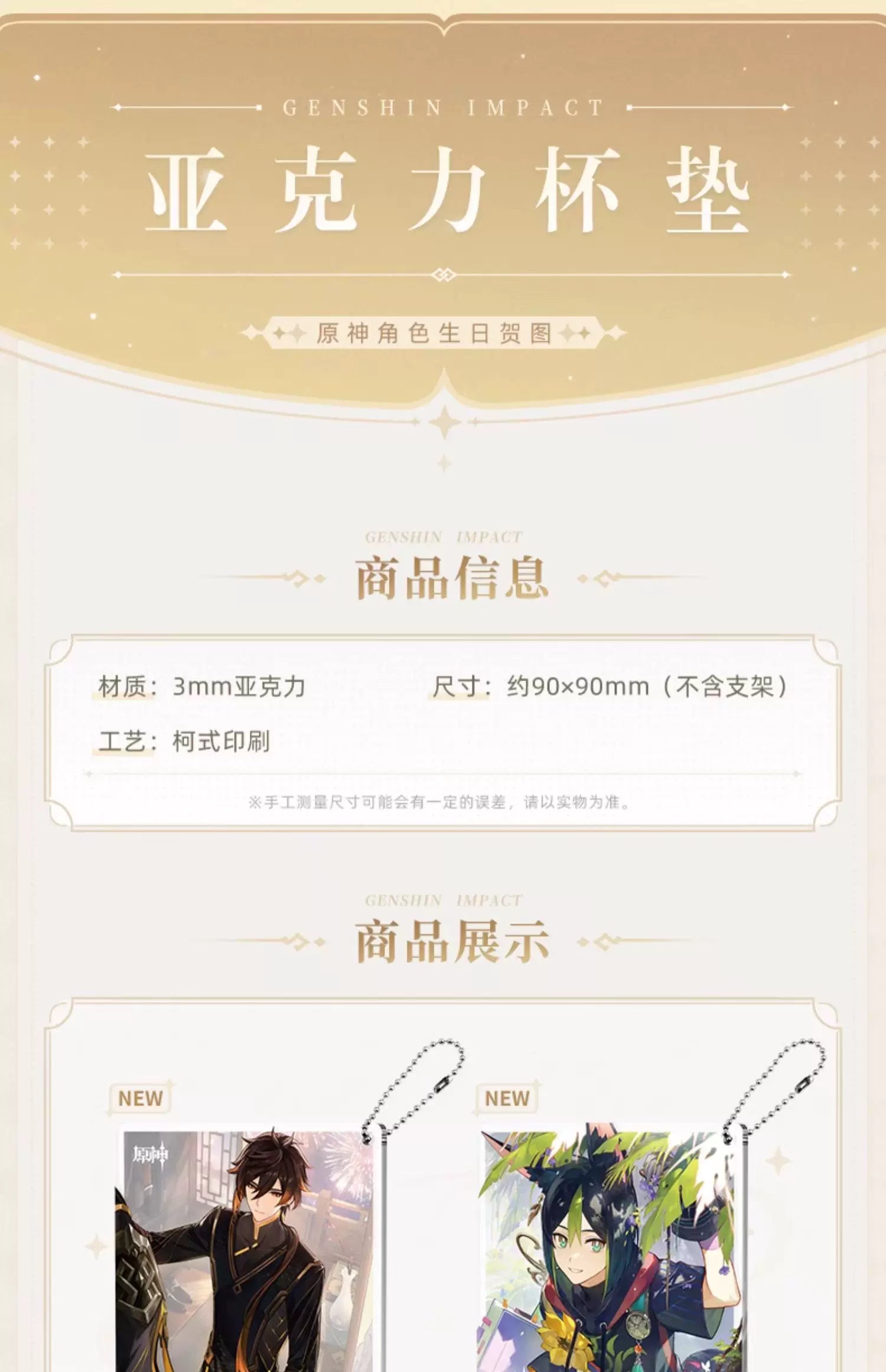 【原神官方】命定之日系列亚克力杯垫 Genshin