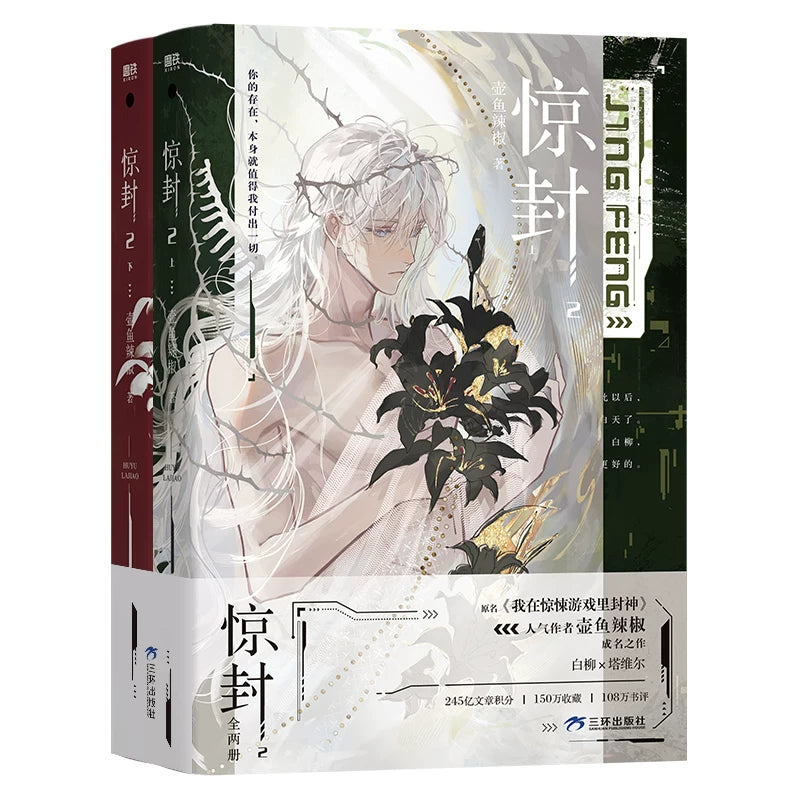 I Became a God in a Horror Game novel two-book volume with the illustrated cover