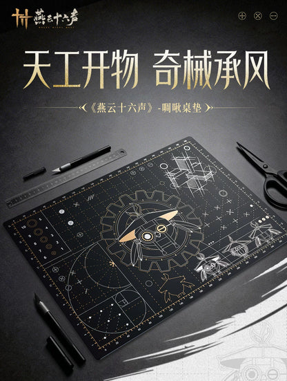 《燕云十六声》啁啾桌垫 双面工具垫 官方正版周边