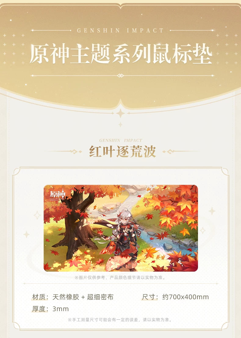 【原神官方】原神主题系列鼠标垫  原神周边 Genshin