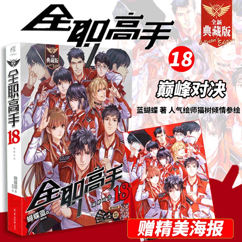 Official The King's Avatar Novels Vol. 1–19 Collector Set