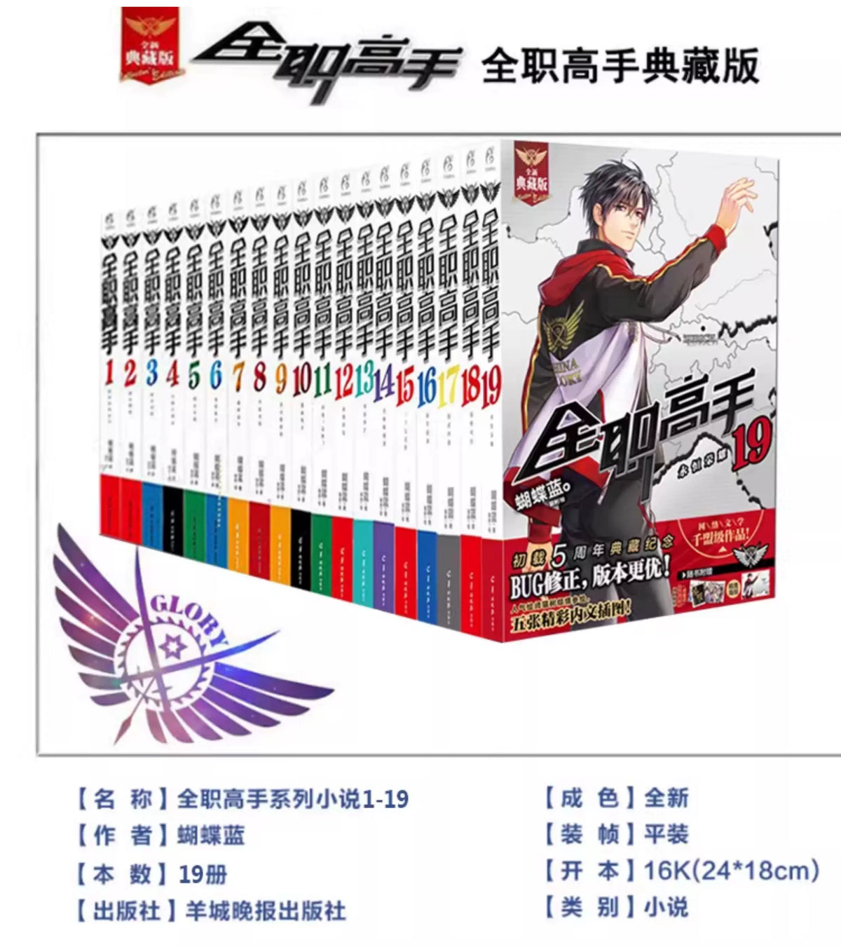 Official The King's Avatar Novels Vol. 1–19 Collector Set