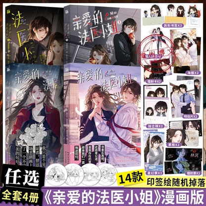 Official Miss Forensics manhua volumes 1 to 4 with bonus collectibles
