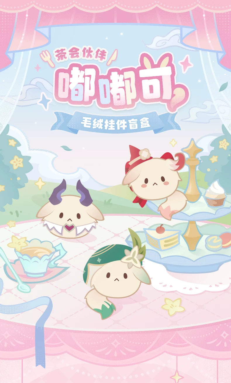 【原神官方】茶会伙伴嘟嘟可毛绒挂件盲盒 Genshin