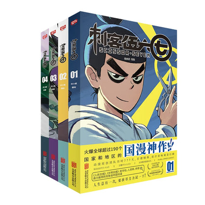 Scissor Seven comic collection Season 1 four-book set duplicate