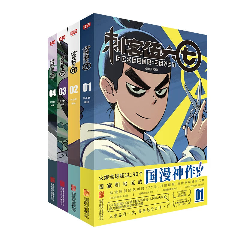 Scissor Seven comic collection Season 1 four-book set duplicate