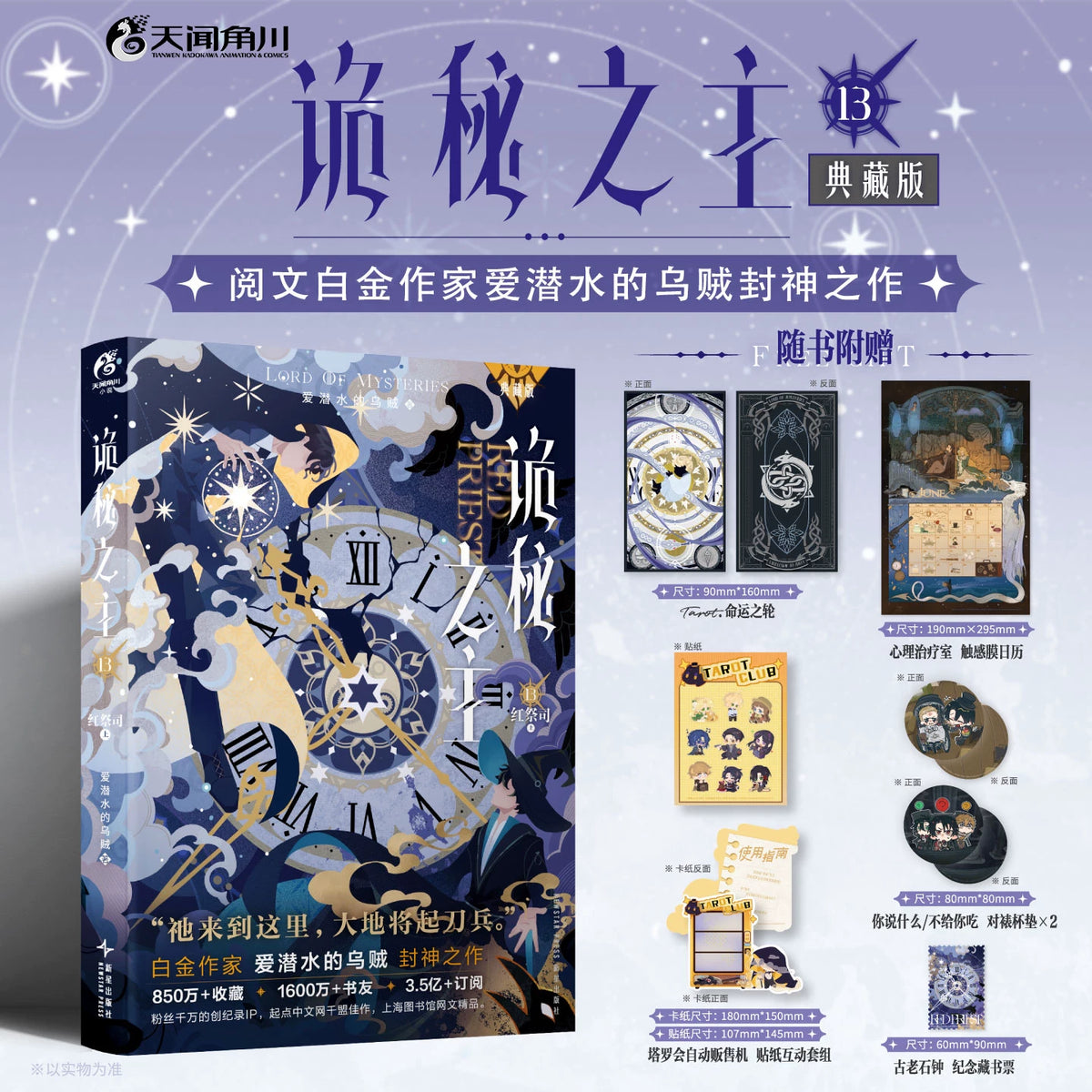 Lord of the Mysteries Chinese novels Vol. 13 purple clock cover and bonuses