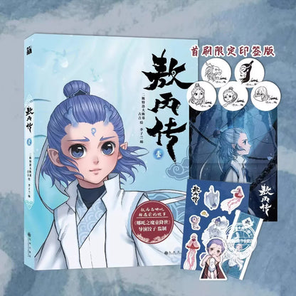 Ne Zha Ao Bing prequel comics first-print book stickers and paper insert