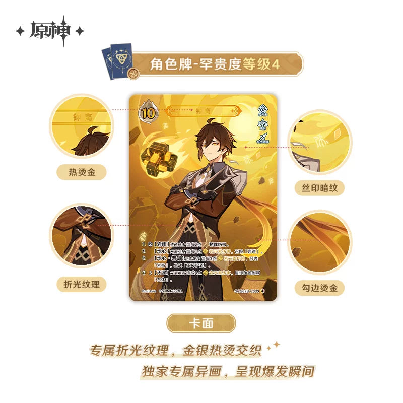 【原神官方】七圣召唤对战卡牌 补充包 第二期 Genshin