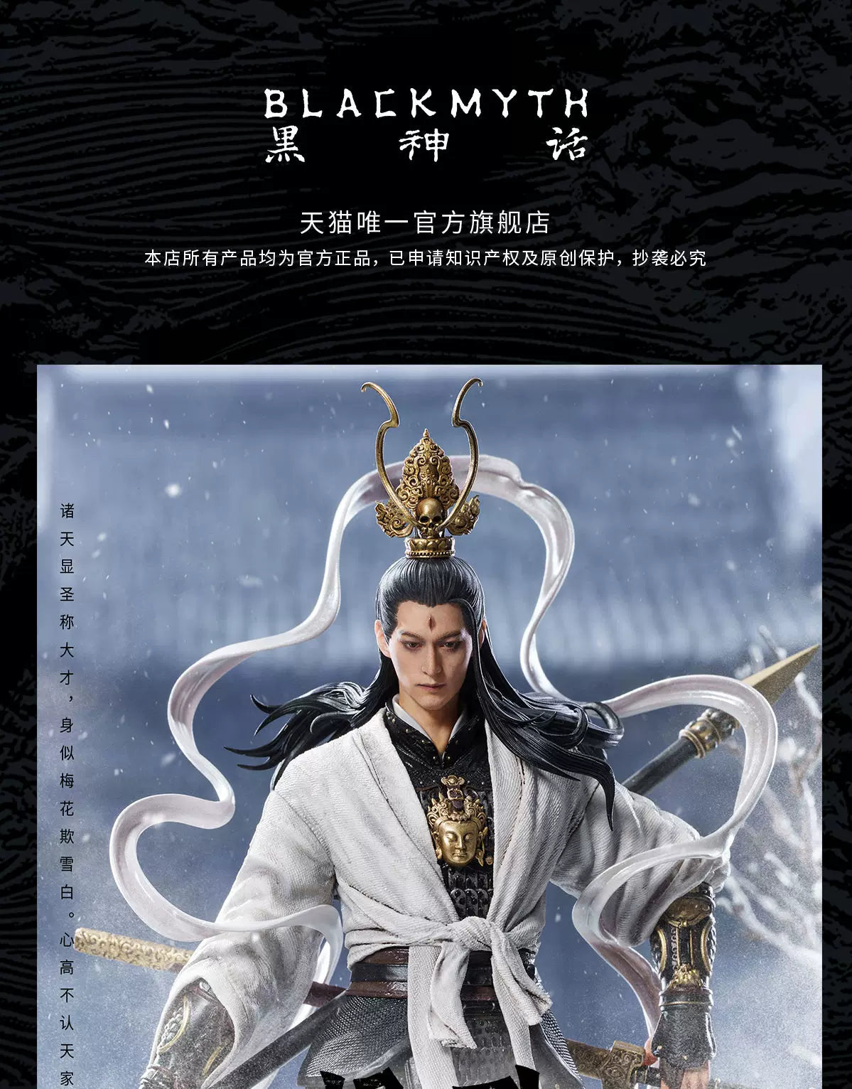 【定金】《黑神话：悟空》-杨戬1/12收藏手办