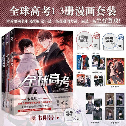 Global Examination manhua volumes 1–3 set with collectible extras
