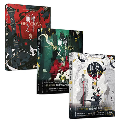 Lord of the Mysteries Chinese novels Vol. 1–3 Clown arc set