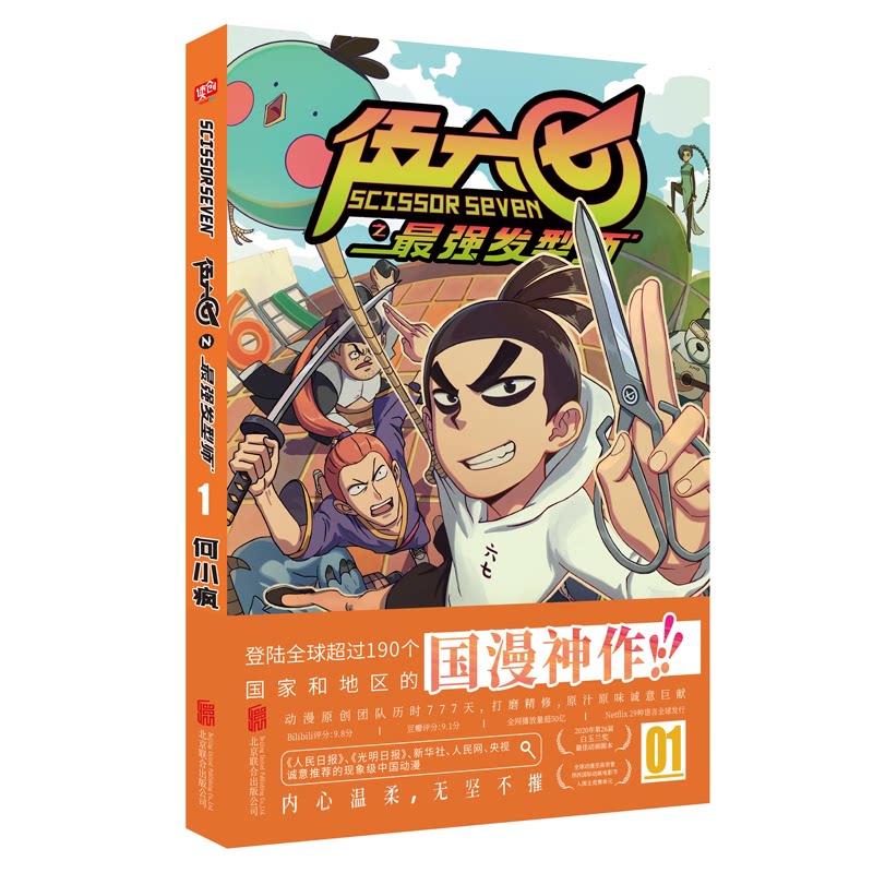 Scissor Seven comic collection Hairstylist Vol. 1 scissors cover