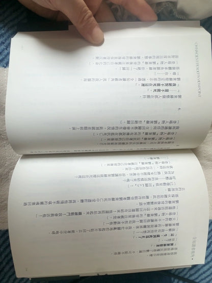 ORV Traditional Chinese novels Traditional Chinese prose pages held open