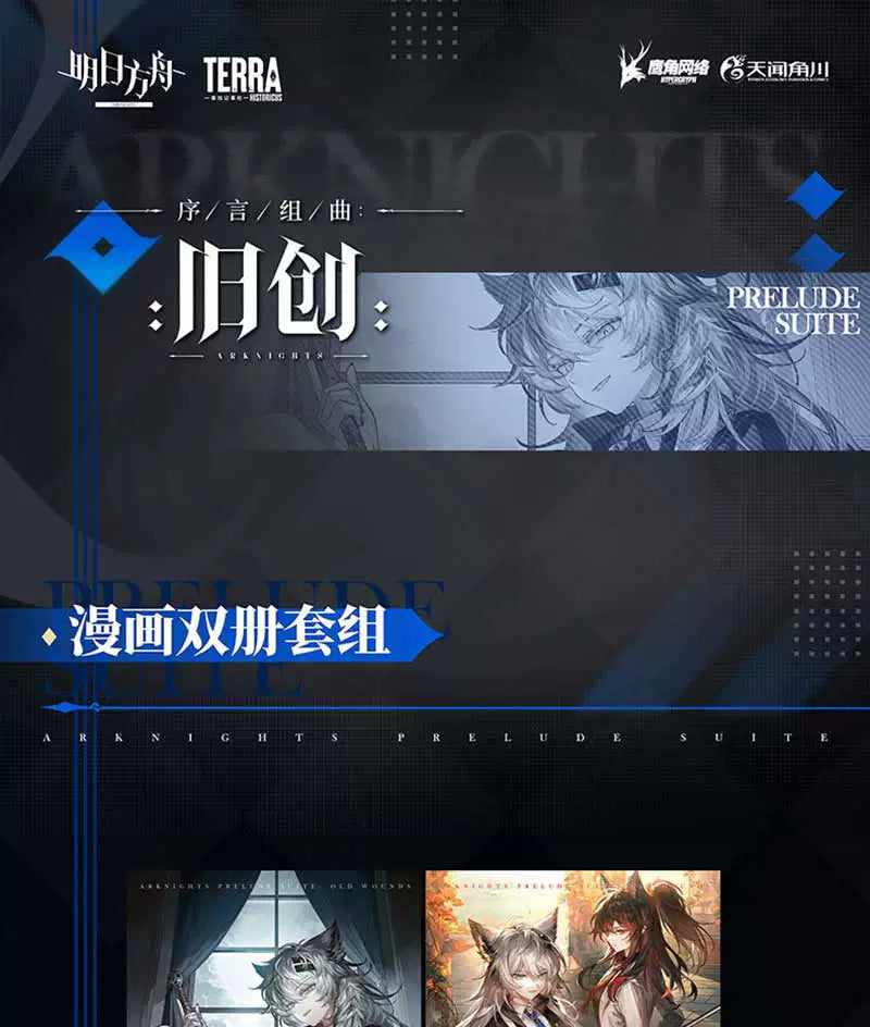 Official Arknights Old Wounds Comics Vol. 1–2 Two-Book Set
