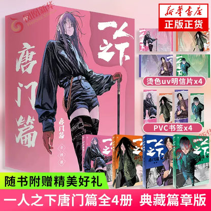 Official The Outcast Chinese Comic Story Arc Collections