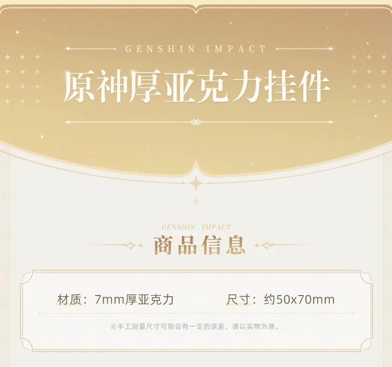 【原神官方】原神角色立绘系列厚亚克力挂件 原神周边Genshin