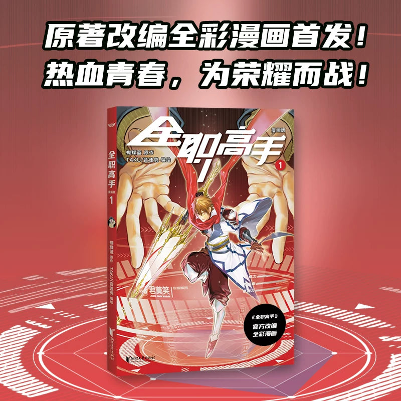 Official The King's Avatar Novels Vol. 1–19 Collector Set